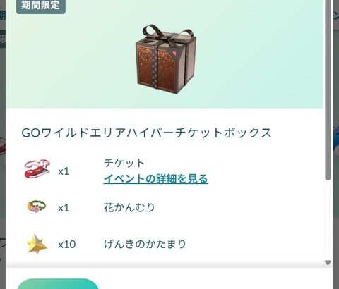 【ポケモンGO】課金関連はゲーム内より「webストア」使った方がお得