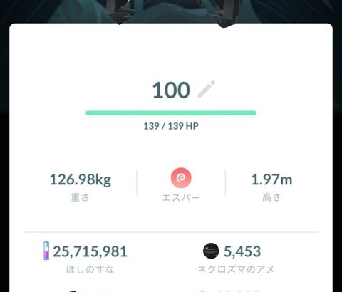 【ポケモンGO】背景ありネクロズマが結構似合ってる