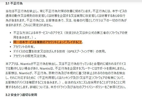 【ポケモンGO】「複垢」は規約違反、3.1 不正行為「同一の本サービスを複数のアカウントによってプレイすること。」をなぜか読めない人