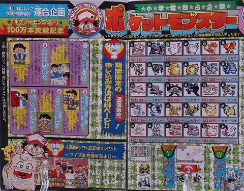 ポケモン青が出た時のショック