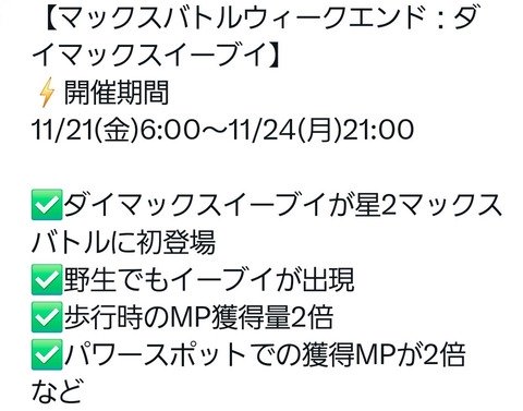 【ポケモンGO】ダイマックスイーブイ登場中！「マックスバトルウィークエンドイーブイ」が開催【～24日21時】