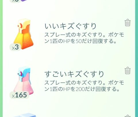 【ポケモンGO】突如「アイテムバッグ」の容量が増えた報告が続出