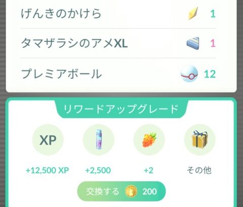 【ポケモンGO】GOパスティア3のレイドボーナスは現地参加が条件