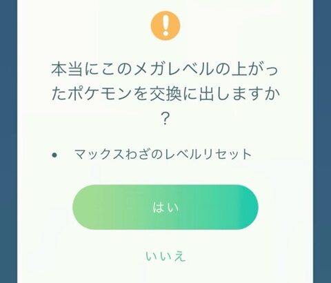 【ポケモンGO】リモート交換も制限つけずに大親友+になったら好きなだけ交換できればいいのに