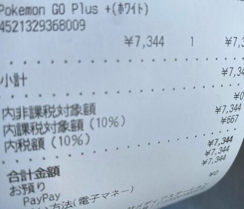 【ポケモンGO】ソフバンにゴプラ+売ってたけど定価7344円、こんな値段だったっけ？