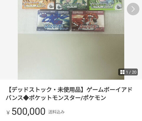 「未開封の昔のポケモン」すさまじい高値