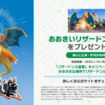 【ポケモンZA】「おおきいリザードン（オヤブン）」配布！プレシャスボール入り