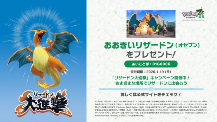 【ポケモンZA】「おおきいリザードン（オヤブン）」配布！プレシャスボール入り