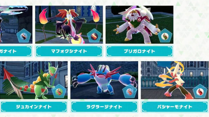 【ポケモンZA】「ホウエン御三家」のメガストーン来るぞ！なお入手方法