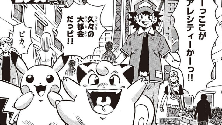 ギエピー、ミアレシティに到着　穴久保ポケモンが連載再開だっピ！