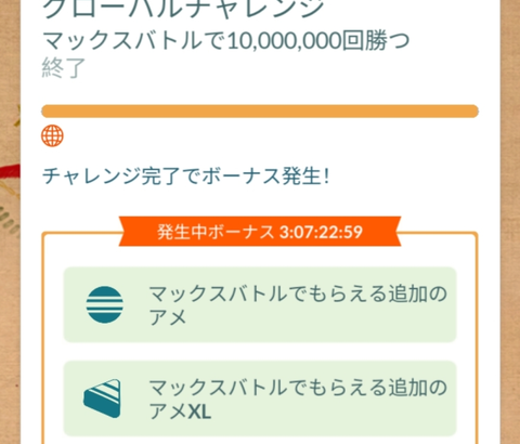 【ポケモンGO】グローバルチャレンジ達成！タタッコが出現中