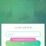 【ポケモンGO】コジョフー、いつのまにが名前が許される