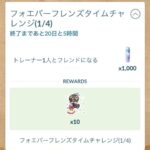 【ポケモンGO】なぜかフレンド作れない奴、レイドして申請してこい