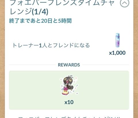 【ポケモンGO】なぜかフレンド作れない奴、レイドして申請してこい