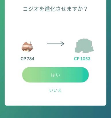 【ポケモンGO】コジオ　→ ジオヅム　→ キョジオーン、進化に必要な飴数