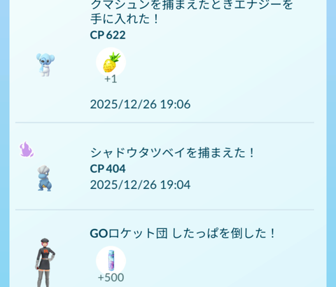 【ポケモンGO】冒険ノート見たら野生ポケモンが「エナジーを持ってた」って表示される