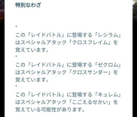 【ポケモンGO】合体キュレムまで何匹レイドすればいいの？