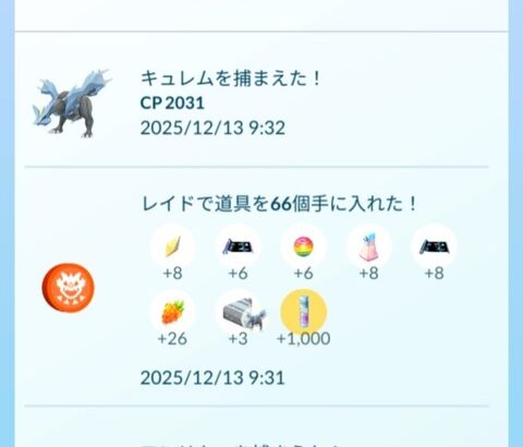 【ポケモンGO】GOパスによるレイド報酬補正