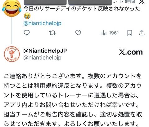 【ポケモンGO】運営が変わっても中身のポケGOのスタッフがナイアンの時のまま