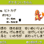 ポケモンのヒトカゲはしっぽの火が消えると死ぬ