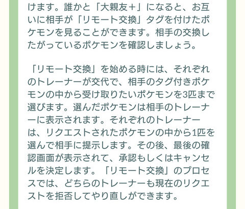 【ポケモンGO】大親友切った後に大親友+が来てガチ涙目