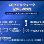 【ポケモンGO】GBL1日100戦、何時間かかる？