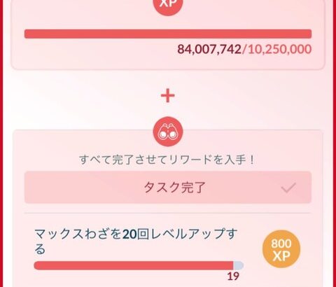【ポケモンGO】Tl74タスク　マックスわざを20回レベルアップ、これダイウォールとダイリカバリは対象外？？
