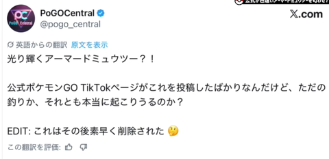 【ポケモンGO】アーマードミュウツーの復刻フラグが登場