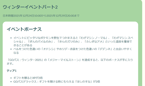 【ポケモンGO】特定のポケモンを捕まえると「わざマシン ノーマル」、「わざマシン スペシャル」、「ぎんのパイルのみ」、「きんのズリのみ」、「ふしぎなアメ」といった道具を獲得
