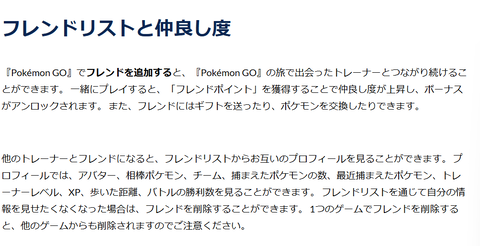 【ポケモンGO】「大親友＋」との「フレンドポイント」が90ポイント貯まると、進行度のゲージが満タンになり「リモート交換」