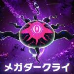 【ポケモンGO】ポケモンZAでメガダークライ発表、ポケGOはダークライが通常レイドだから大量に保有してるが…