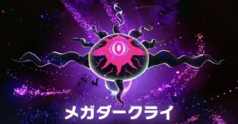 【ポケモンGO】ポケモンZAでメガダークライ発表、ポケGOはダークライが通常レイドだから大量に保有してるが…