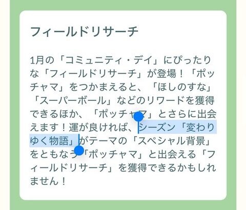 【ポケモンGO】1月の復刻コミュデイ、ポッチャマで公式確定