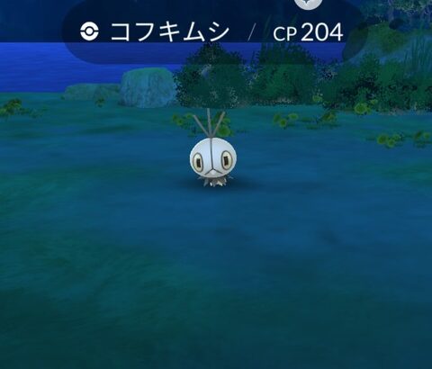 【ポケモンGO】今更聞けない「コフキムシ」の出現方法
