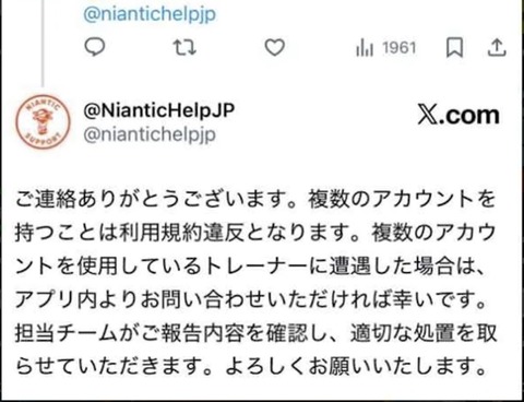 【ポケモンGO】複数アカウントは規約違反、公式アカウントから言質