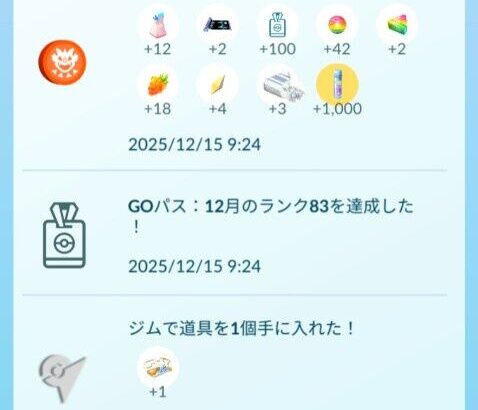 【ポケモンGO】一瞬でふしぎな飴が増えていく
