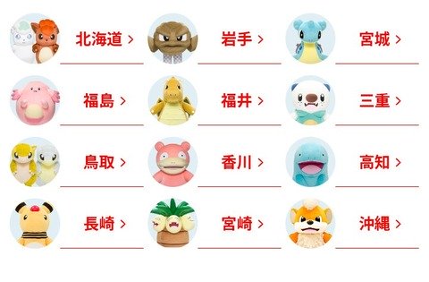 ご当地ポケモン、1つだけ意味不明な県がいる