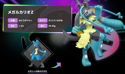 ポケモンZAにメガルカリオZが登場！ミュウツー捕獲イベントも開始