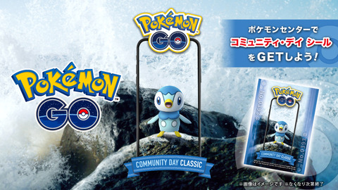 【ポケモンGO】全国の #ポケモンセンターで『ポケモン GO』シールプレゼントキャンペーン【12月29日（月）～年1月4日（日）】