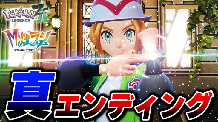 【史上最強】「ポケモンZA」ガイ＆タウニー、パーティ種族値平均レベル共に歴代最強のトレーナーになる