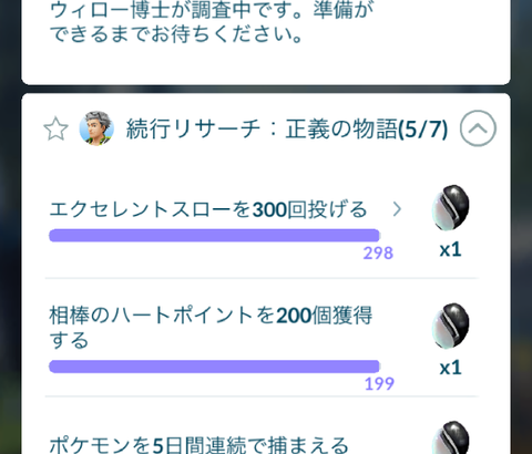 【ポケモンGO】続行リサーチという金払ってやる修行