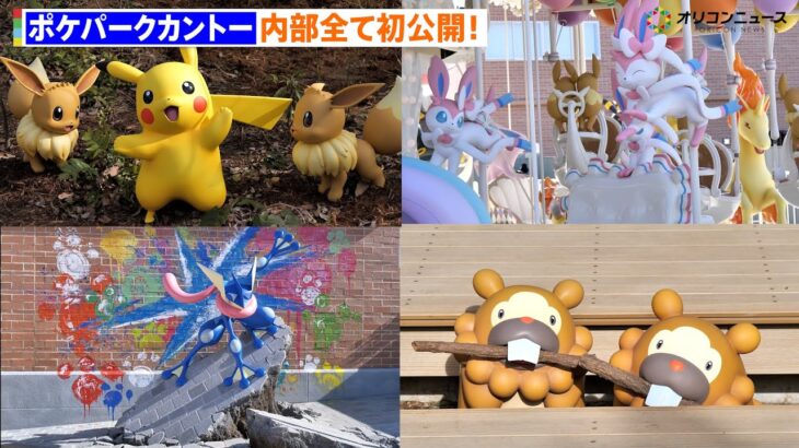 ポケパーク、ピカチュウのおにぎりや、チルタリスのはねやすめキッチ、