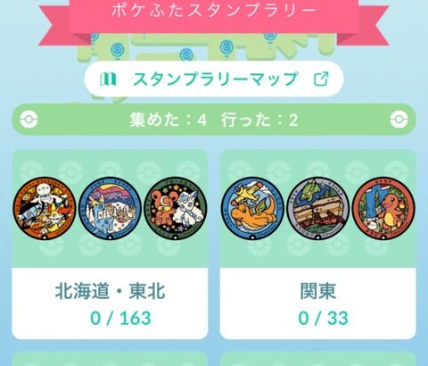 【ポケモンGO】ポケふたスタンプラリーが開始
