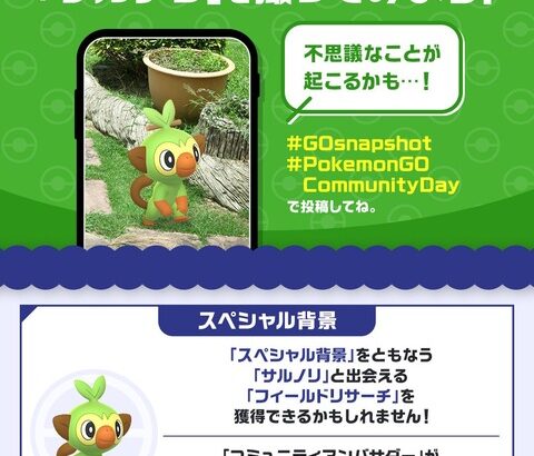 【ポケモンGO】サルノリコミュデイ反省会！