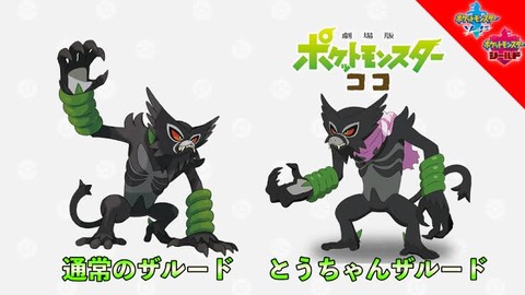 ザルードやゼラオラって本来ならルカリオ、ゾロアーク枠でしょ