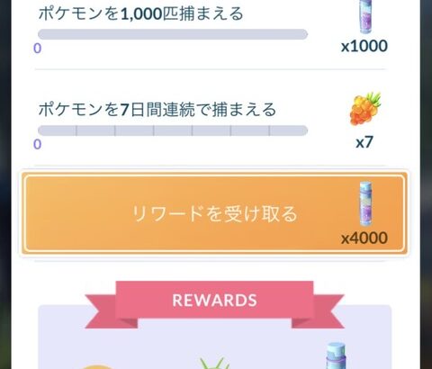 【ポケモンGO】マスターボールの続行リサーチ、相変わらず続行リサーチは厳しい