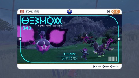 幻のポケモン「モモワロウ」こいつ田舎で暴れただけだから良かったが…