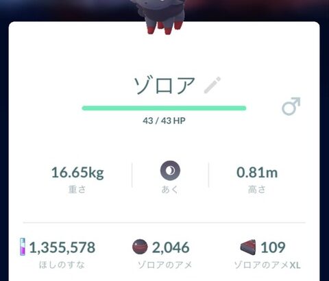 【ポケモンGO】バグゾロア、修正か
