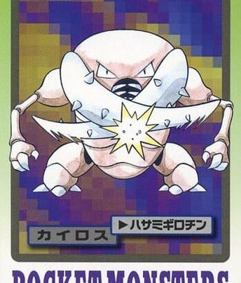 「カイロス」というポケモン