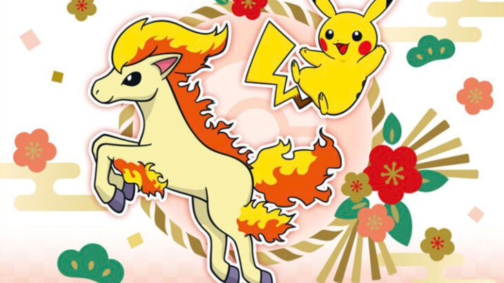 【画像】2026年ポケモン年賀イラスト！ギャロップやケルディオなど馬ポケが描かれる